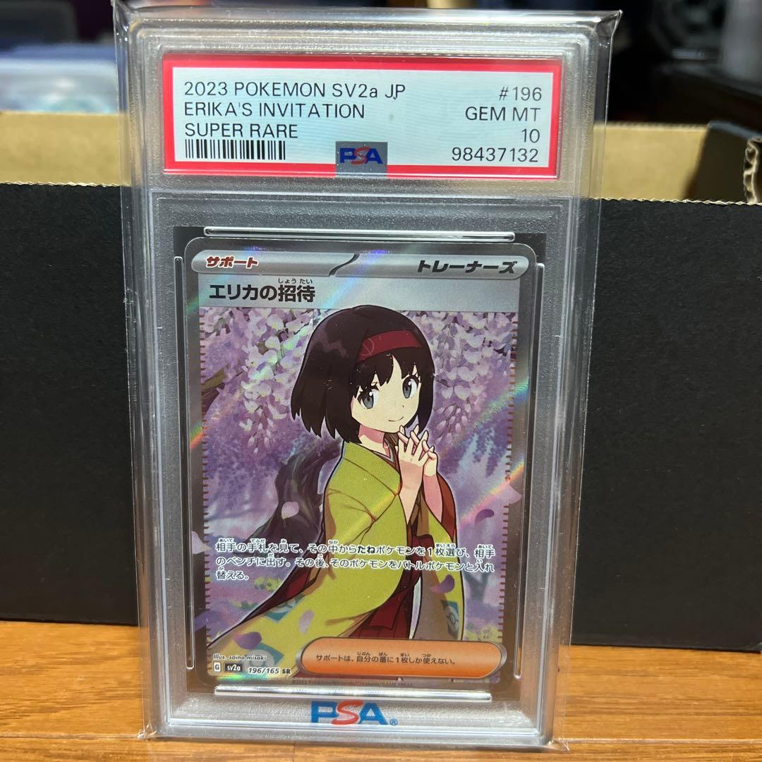 2023 ポケモンカード エリカの招待 PSA 10 - メルカリ