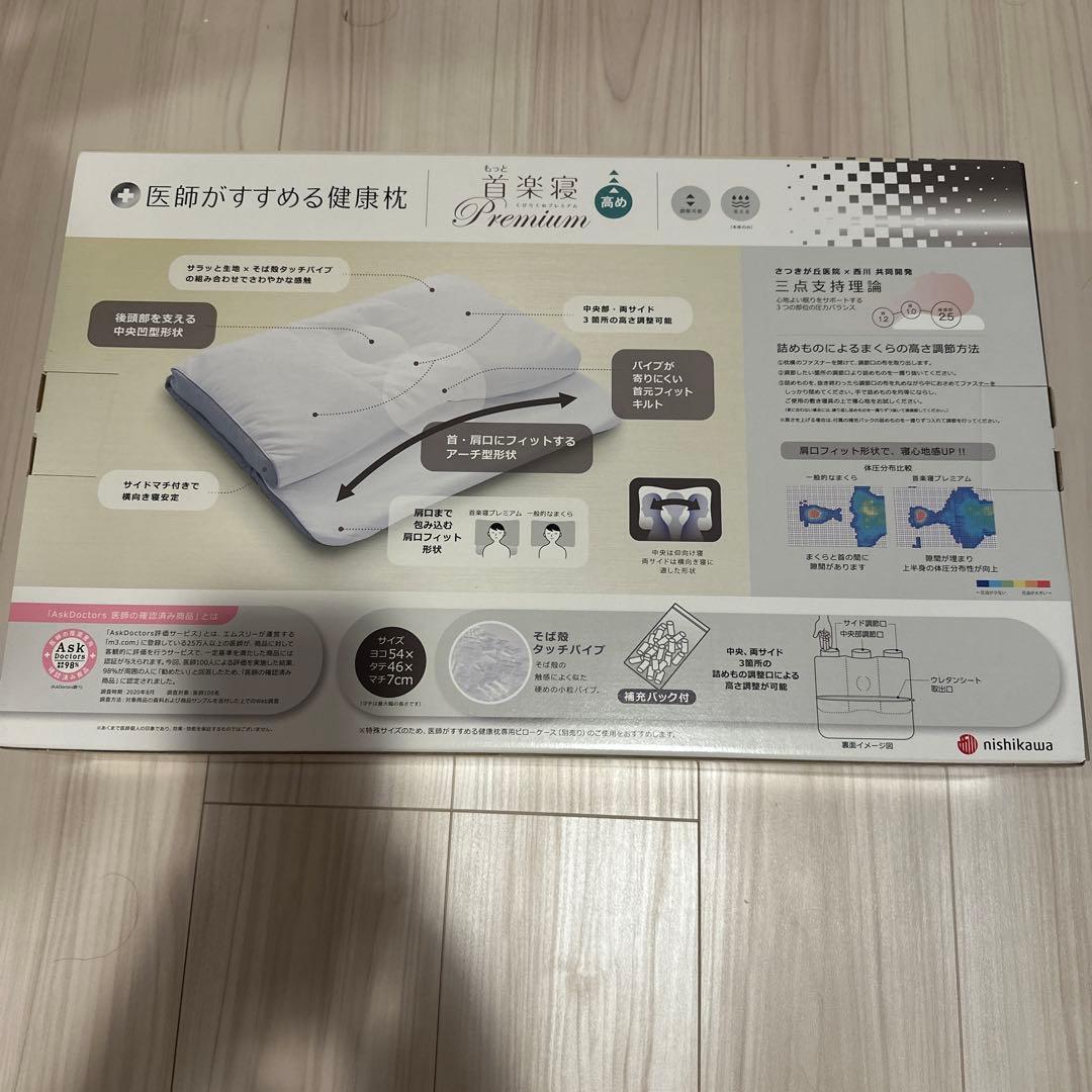 nishikawa 健康枕 Premium 専用カバー付き