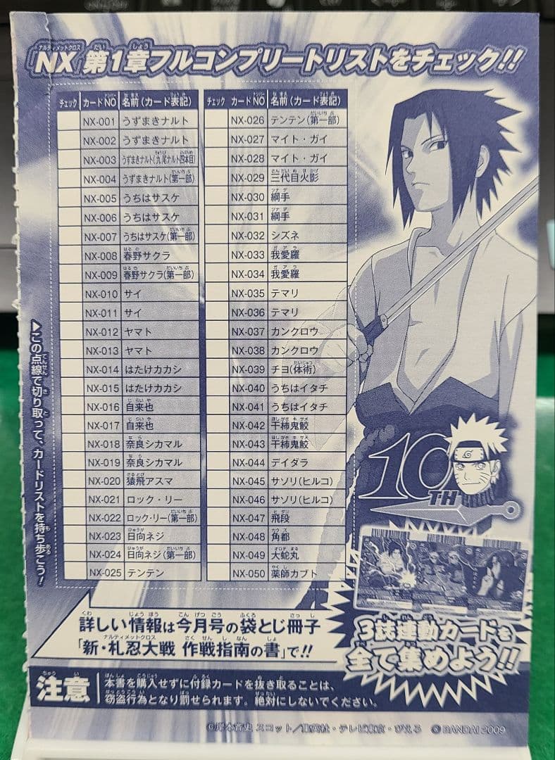 ☆NARUTO☆Vジャンプ うちはサスケ 2枚セット - メルカリ
