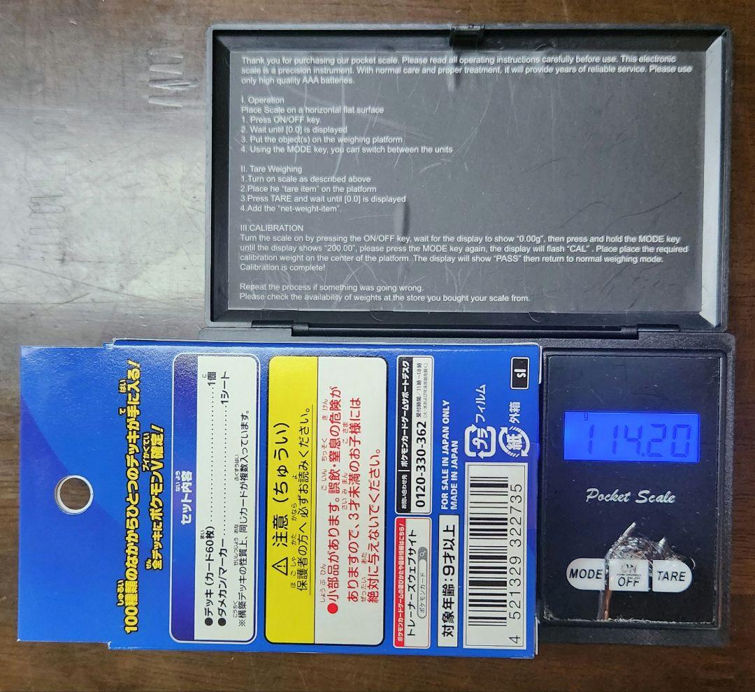 ポケモンカードゲーム スタートデッキ100 114.20g