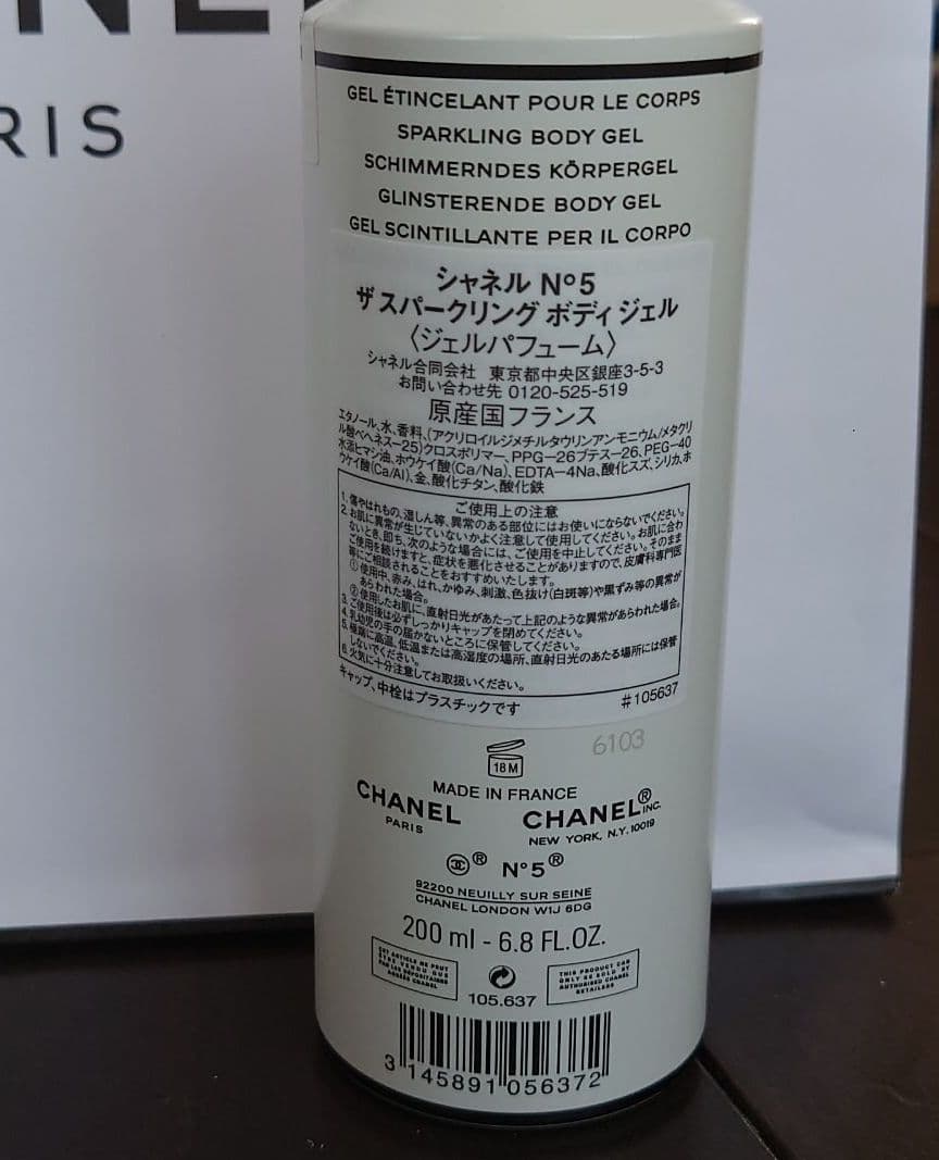 【新品】シャネル CHANEL N°5 ザ スパークリング ボディ ジェル