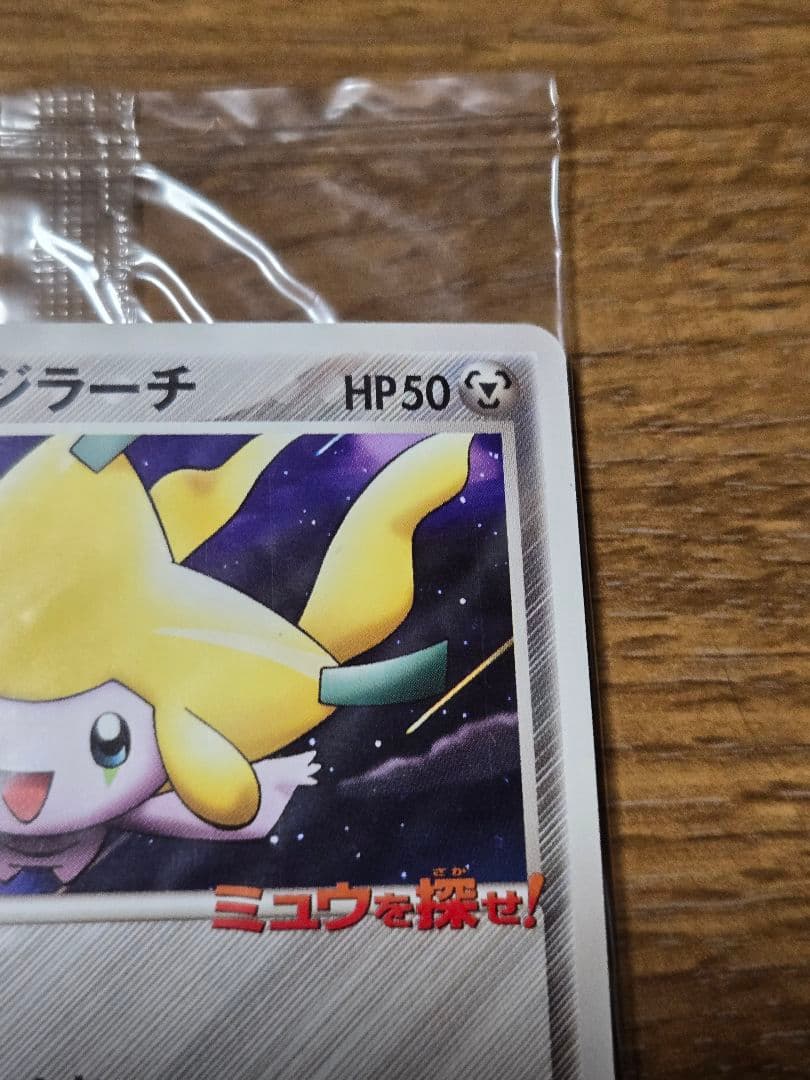 ポケパークのジラーチ プロモ 050/PCG-P ポケモンカード