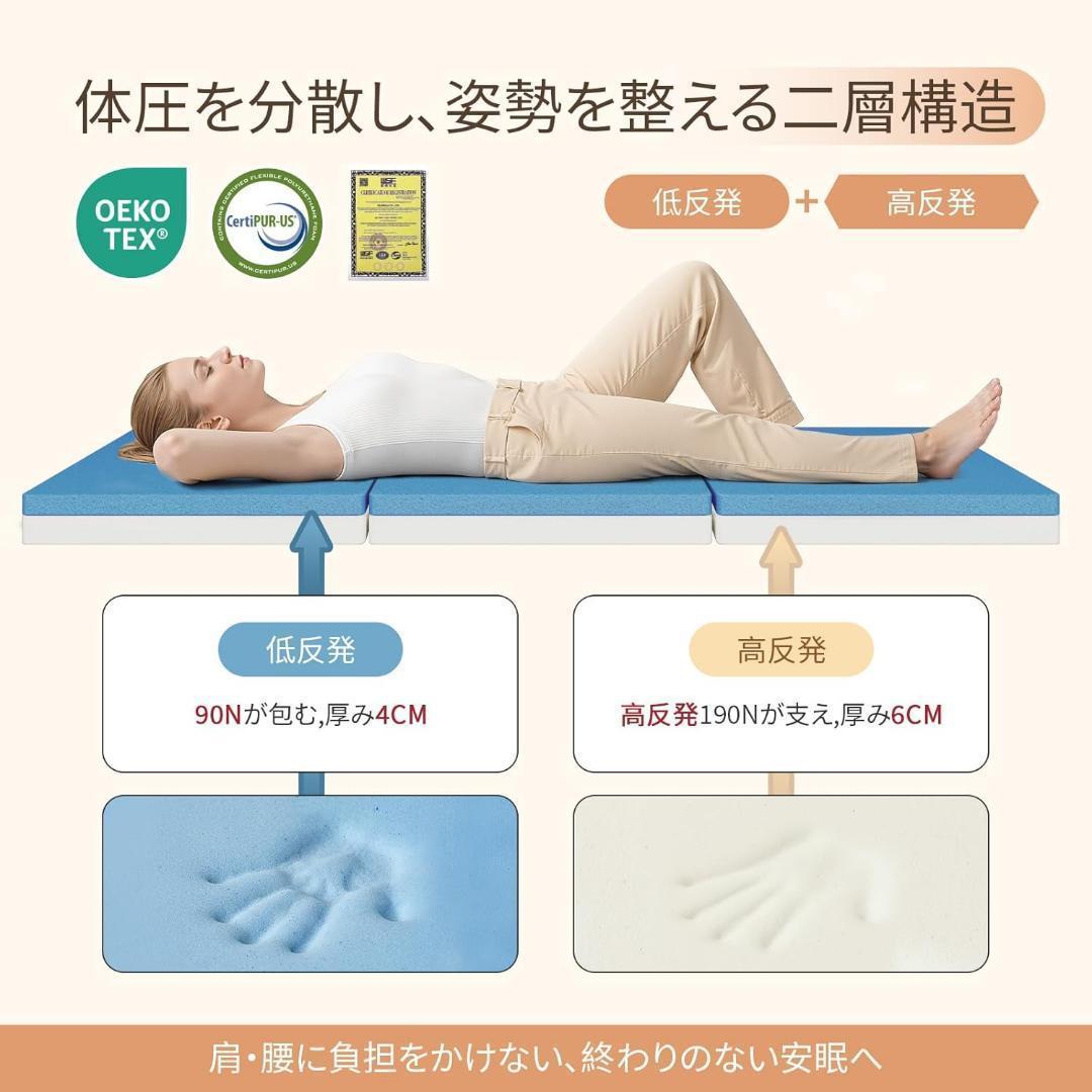 マットレス シングル 三つ折り 高反発 + 低反発 二層 抗菌防臭 厚さ10cm