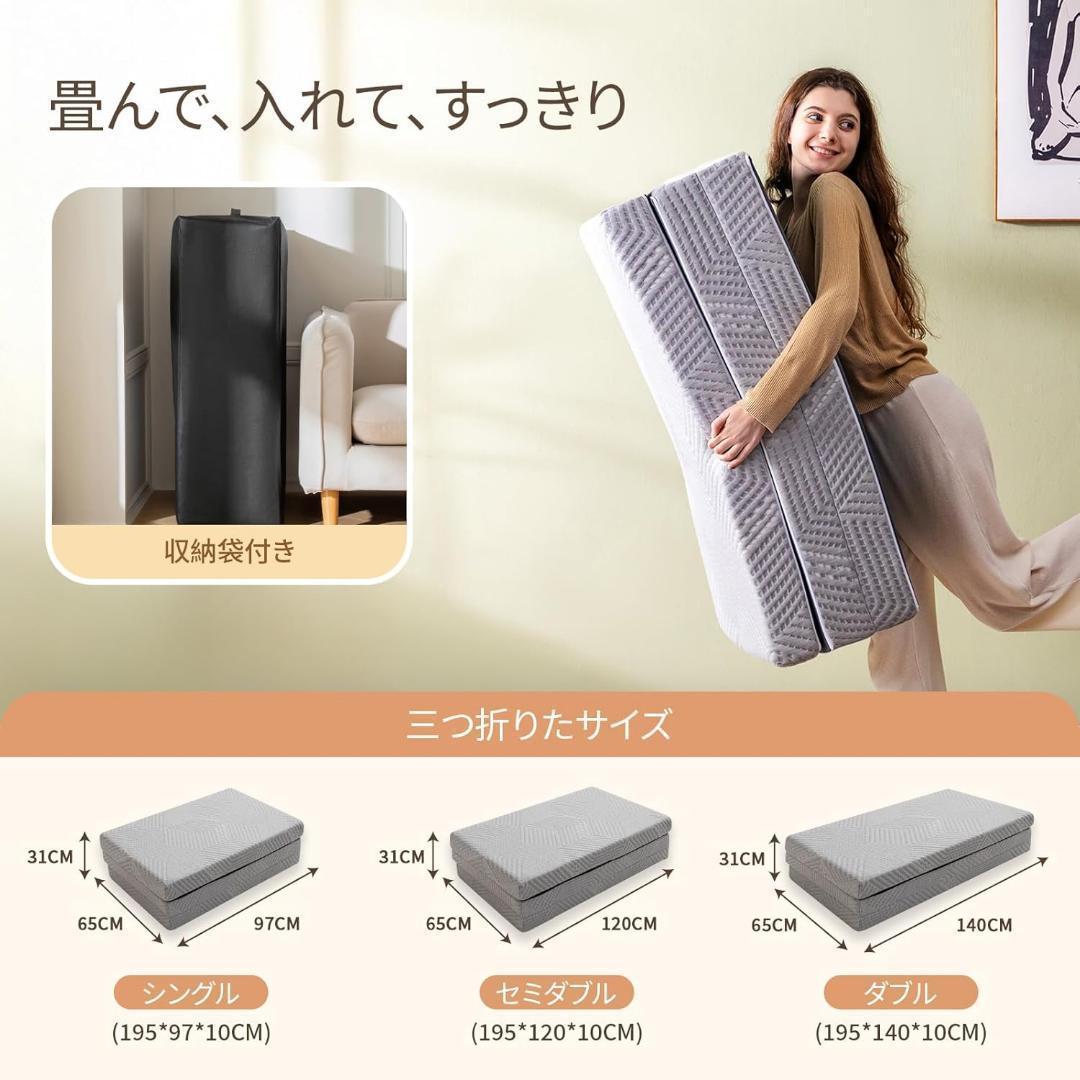 マットレス シングル 三つ折り 高反発 + 低反発 二層 抗菌防臭 厚さ10cm