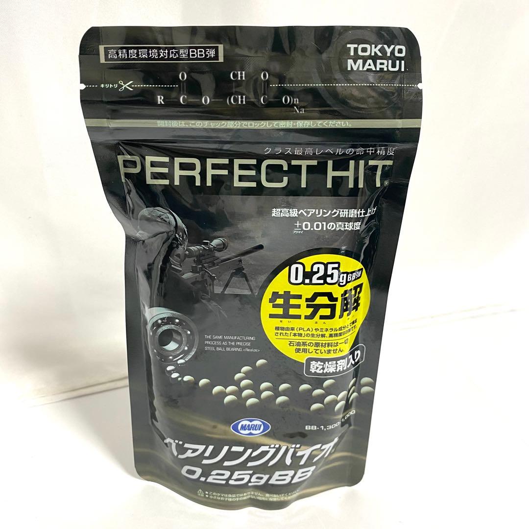東京マルイ パーフェクトヒット ベアリングバイオ 0.25g 1300発 4点