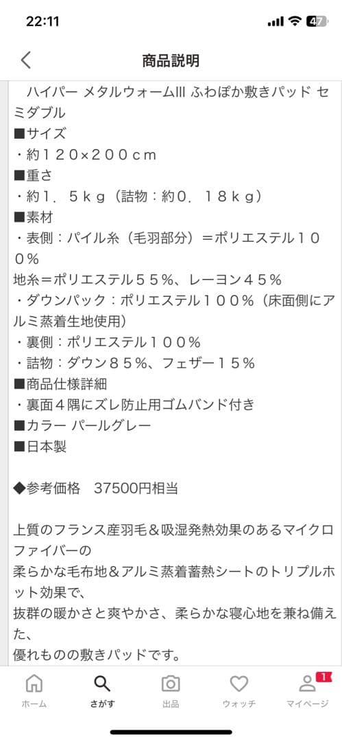 モリリン　メタルウォーム式パッド