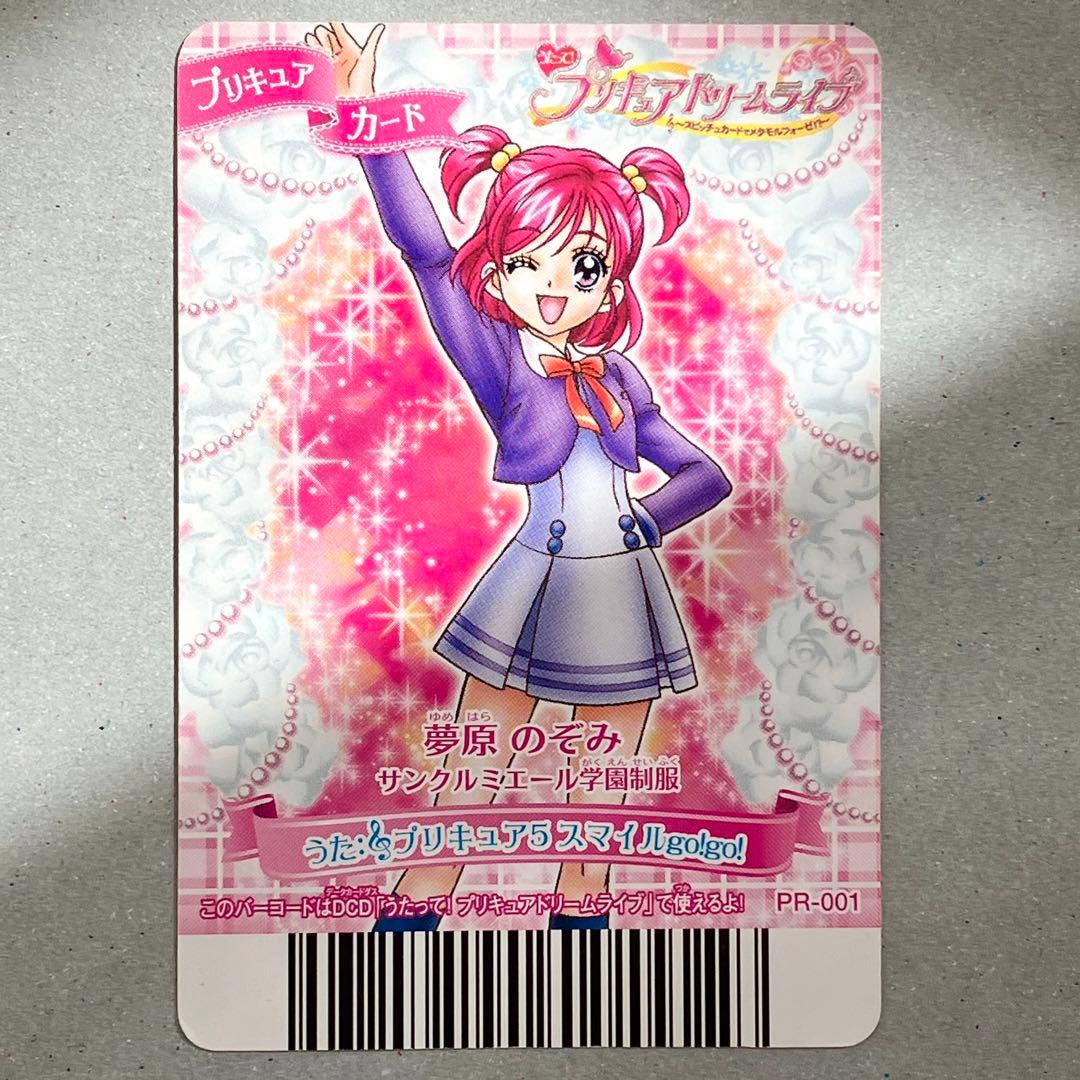 yes! プリキュア5 キュアドリーム カード - メルカリ