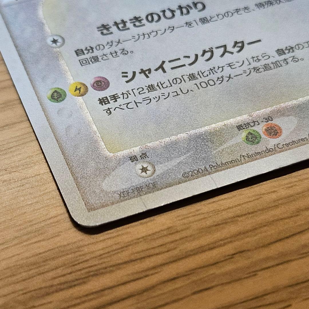 ラティオス スター ☆ ◇ 拡張パック 蒼空の激突 066/082