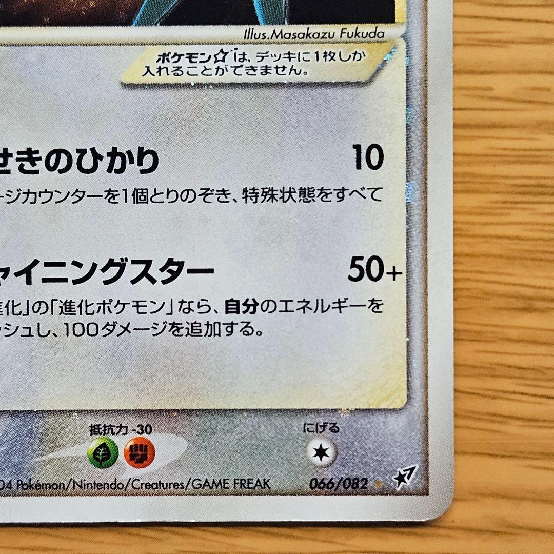 ラティオス スター ☆ ◇ 拡張パック 蒼空の激突 066/082