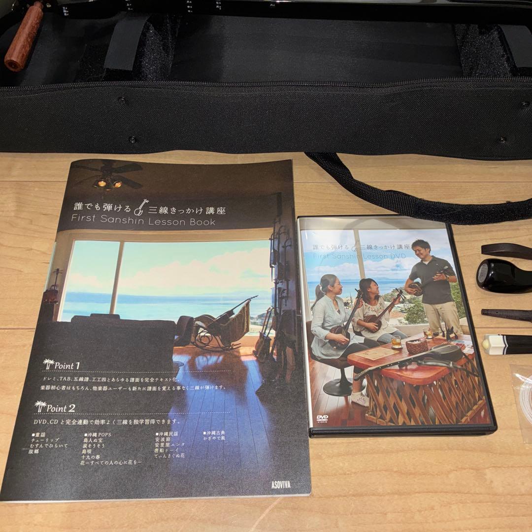 沖縄三味線 本体 人工革　蛇皮　ケース　教則本　DVD セット