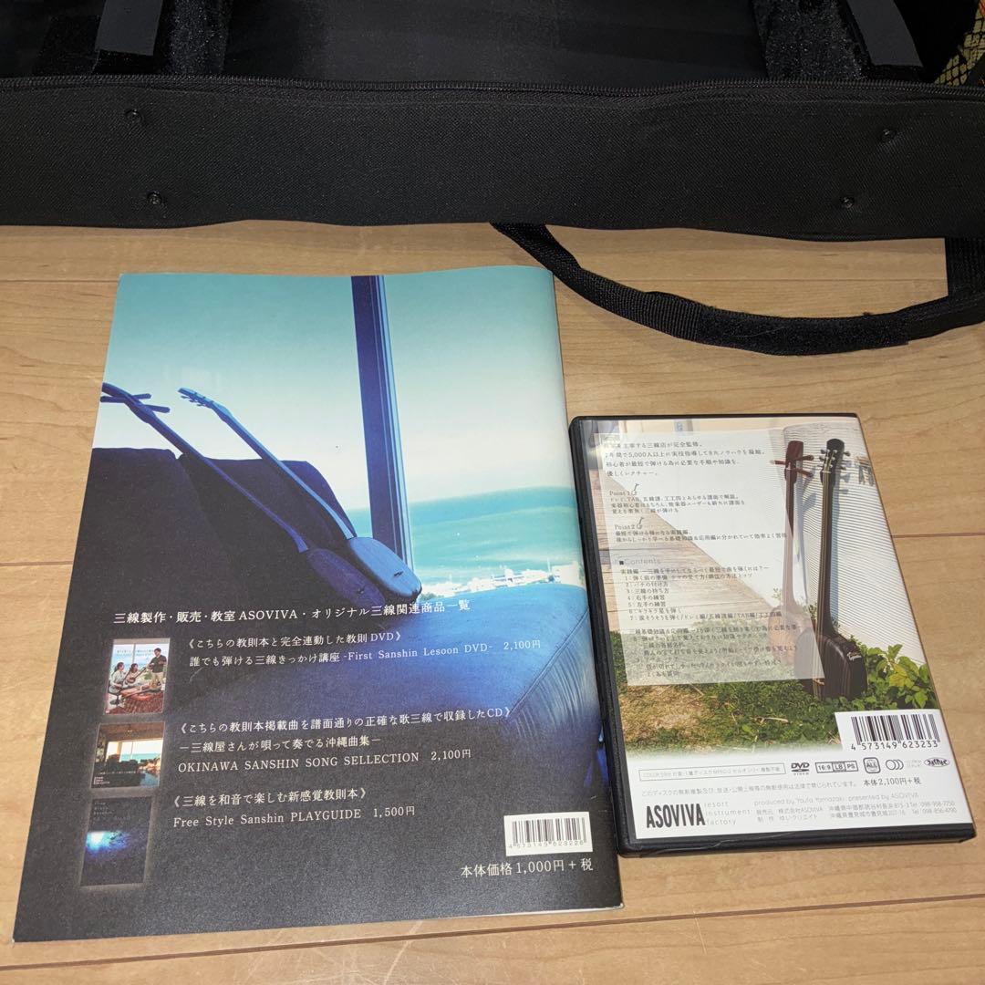 沖縄三味線 本体 人工革　蛇皮　ケース　教則本　DVD セット