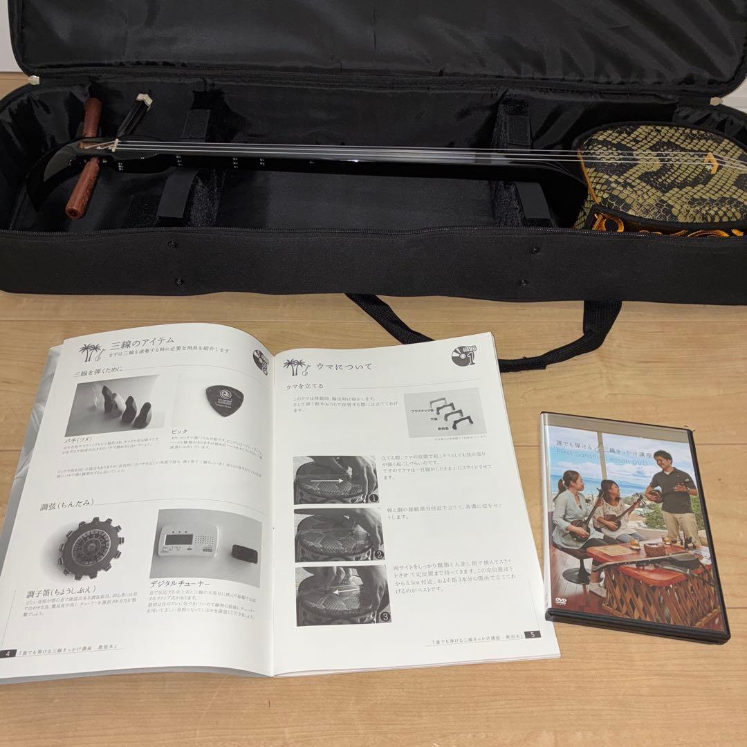 沖縄三味線 本体 人工革　蛇皮　ケース　教則本　DVD セット