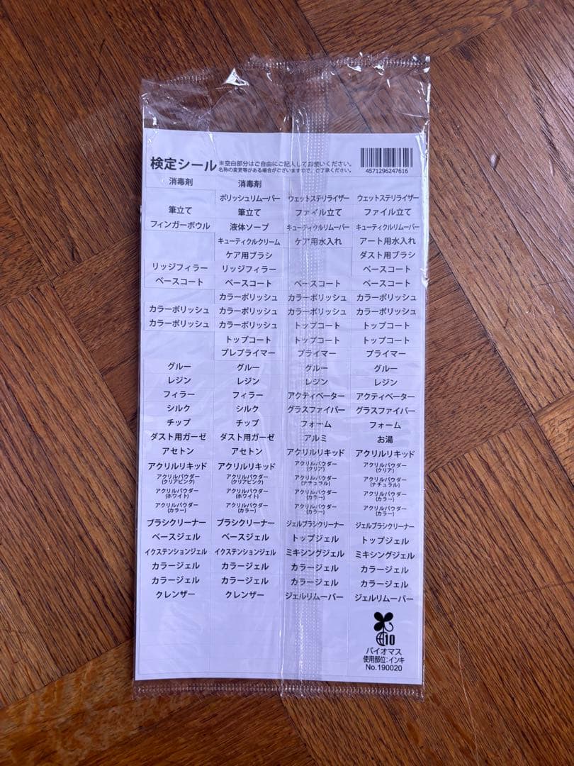 ネイル検定用 用品