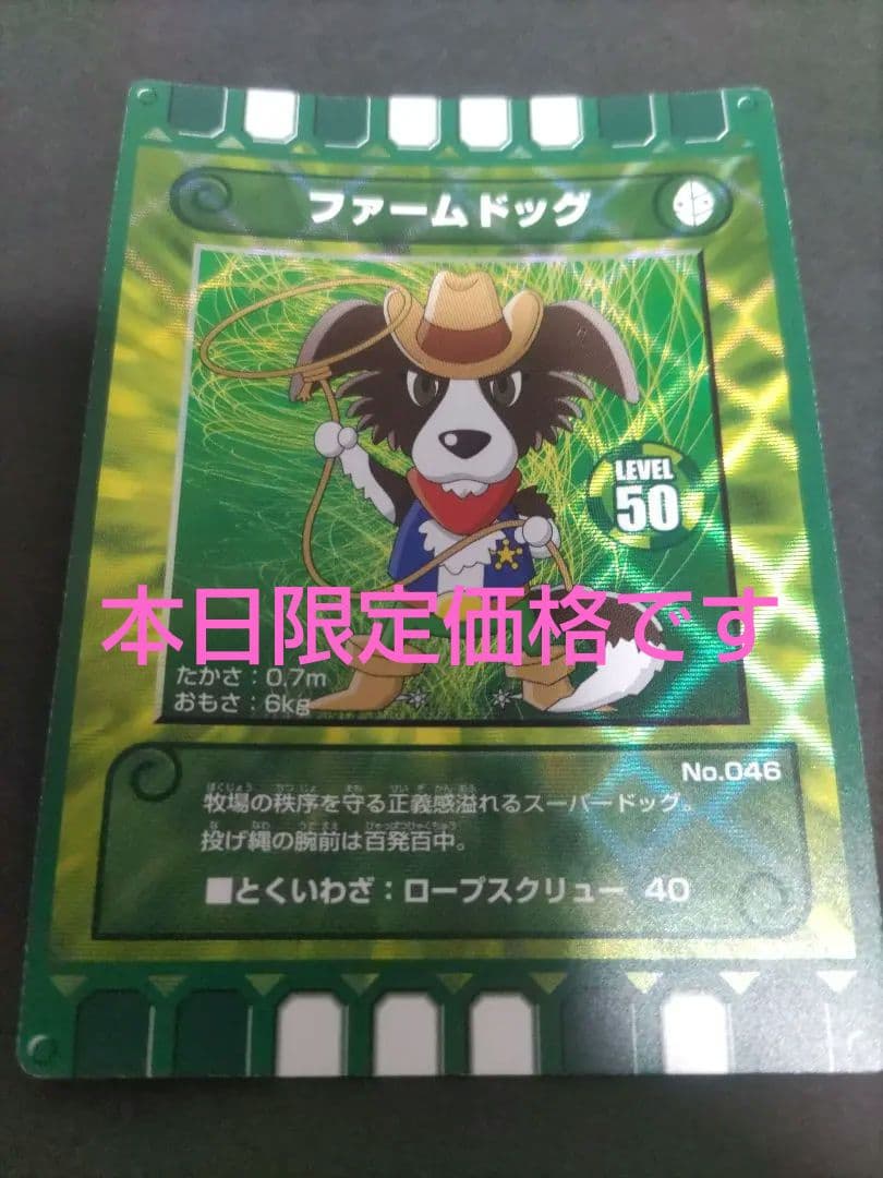 マザー牧場限定 ファームドッグ ぐるり森大冒険 - メルカリ