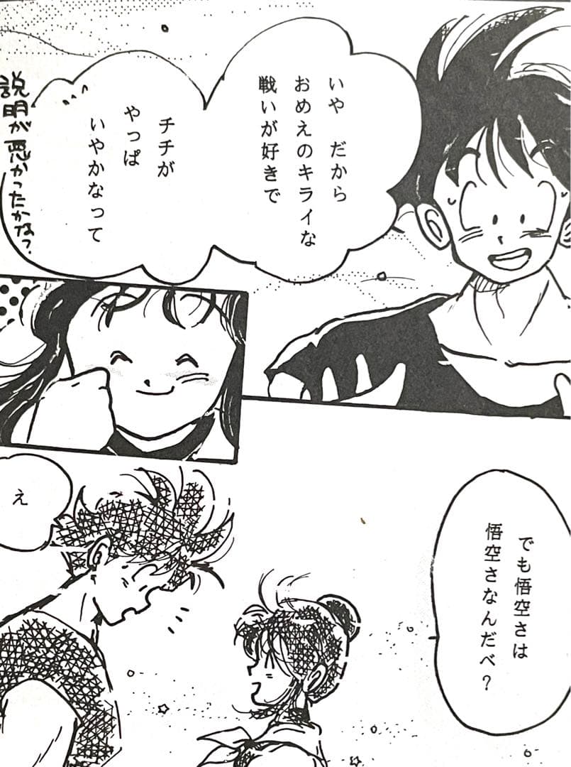 ドラゴンボール同人誌　悟空×チチ　悟チチ
