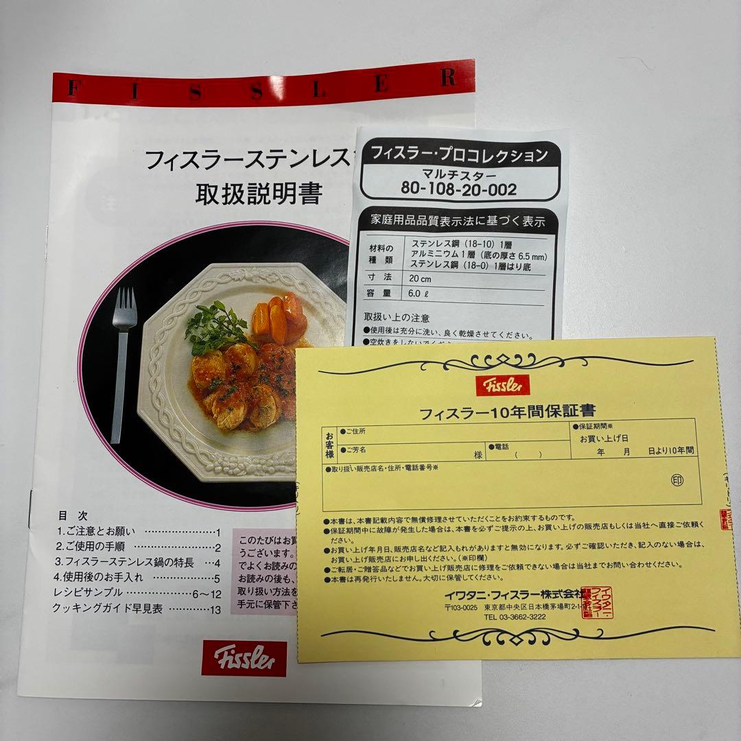 美品　フィスラー ステンレス パスタ　5.0L ドイツ製　説明書あり　寸胴