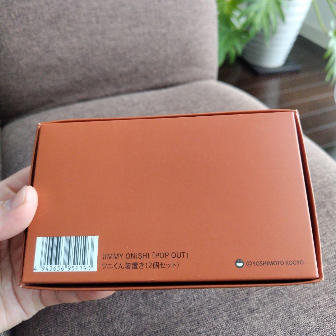 未使用専用箱入 吉本工業 ジミー大西 POP OUT ワニくん箸置き 2個
