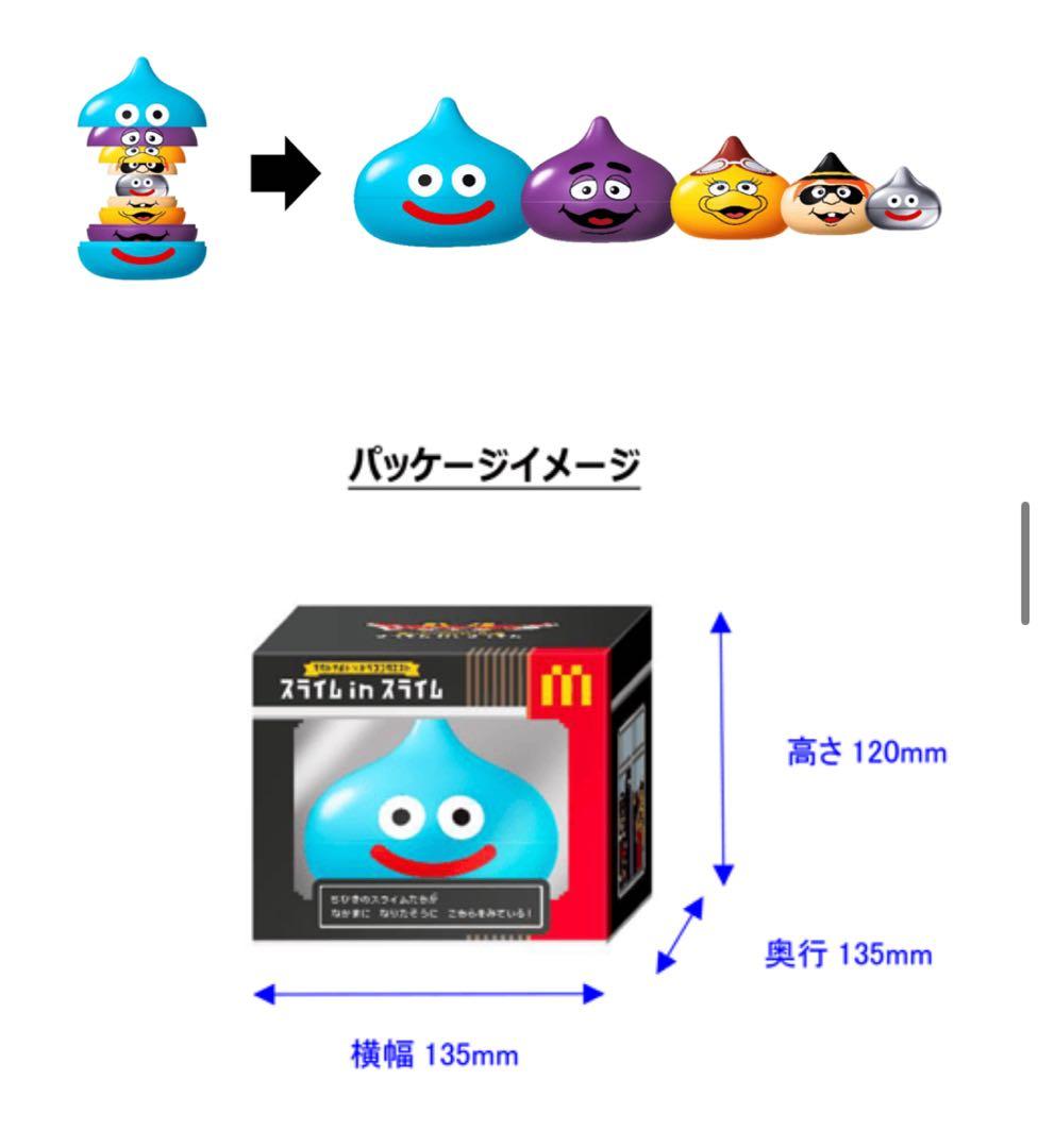 最安値　マクドナルド　ドラゴンクエスト スライムinスライム　10個セット