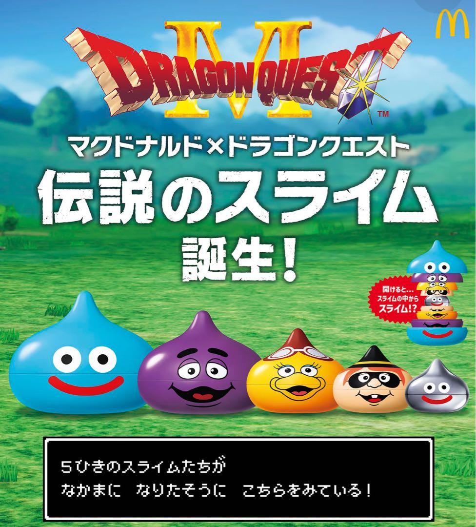 最安値　マクドナルド　ドラゴンクエスト スライムinスライム　10個セット