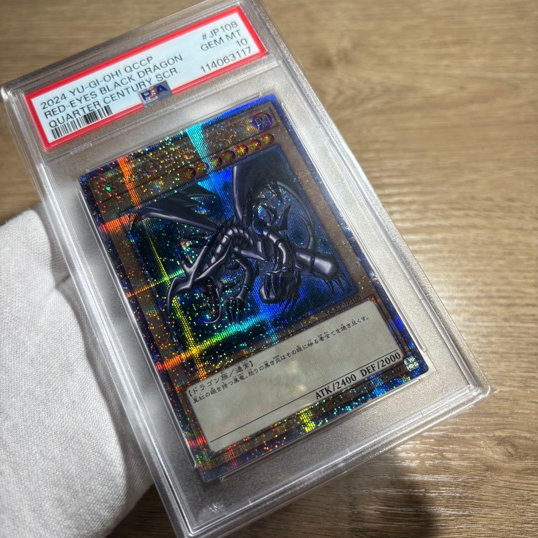 【 鑑定品 PSA10 】　極美品　真紅眼の黒竜　25th