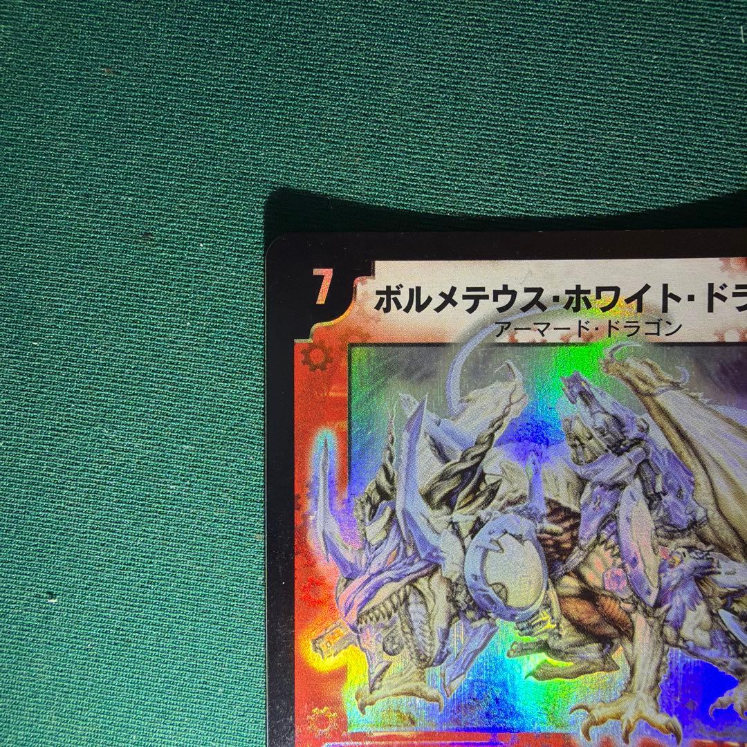 ボルメテウス・ホワイト・ドラゴン