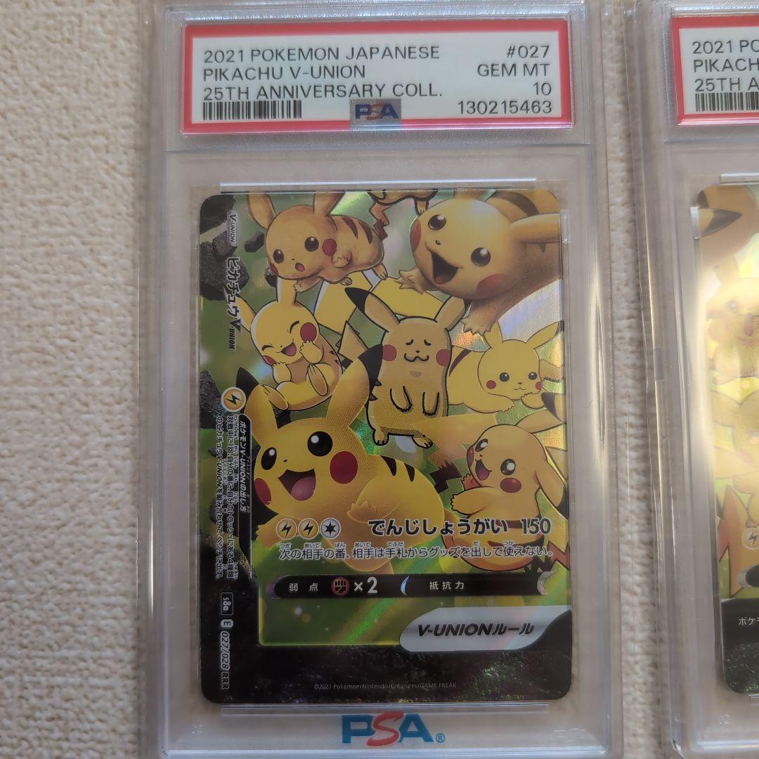 ポケモンカード ピカチュウ V-UNION 4連番 PSA10　ブイユニオン