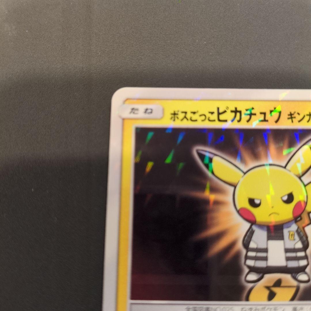 ボスごっこピカチュウ HP60 電気タイプ - メルカリ