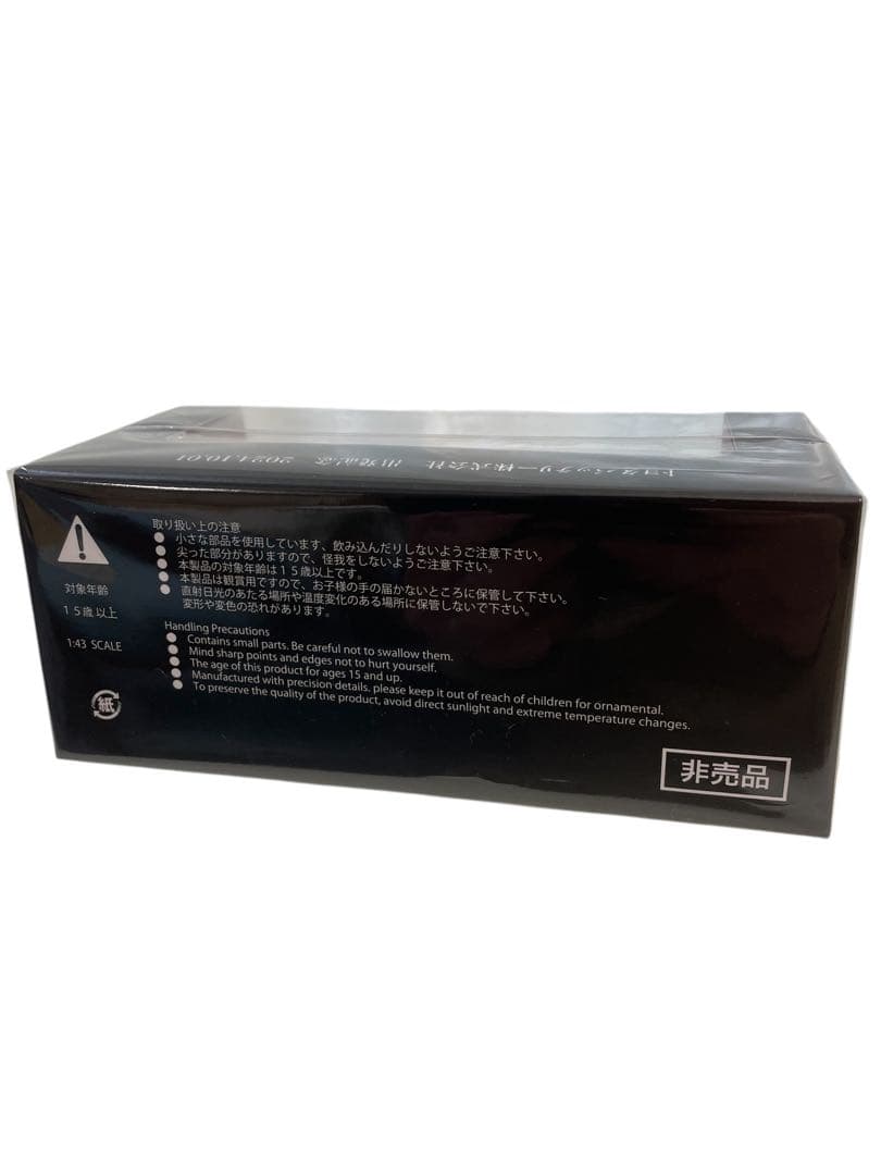 未開封 トヨタバッテリー株式会社 出発記念品 クラウン エステート