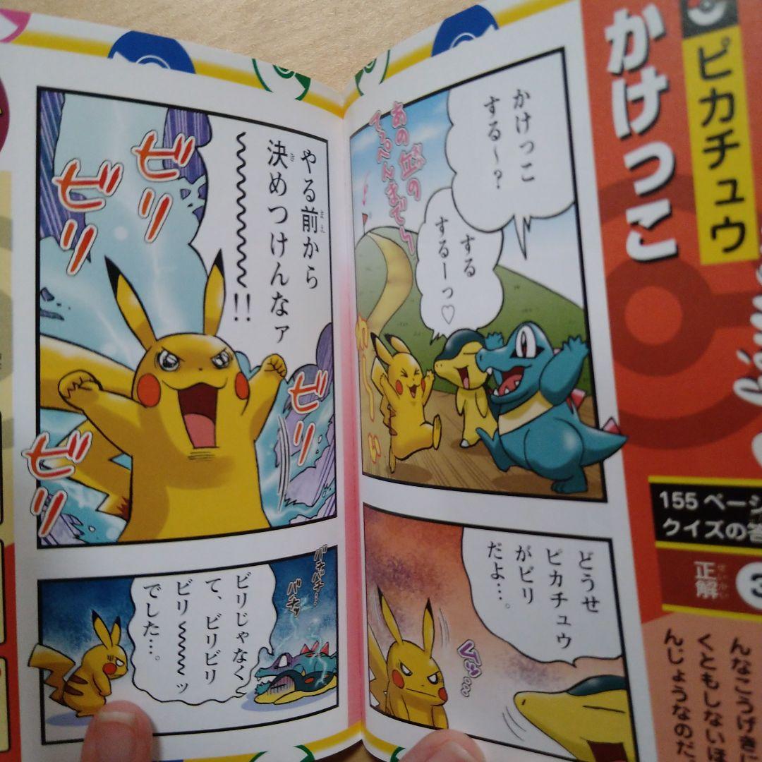 ポケモン 爆笑4コマまんが全集 だじゃれクラブ ポケモンクイズ 4冊
