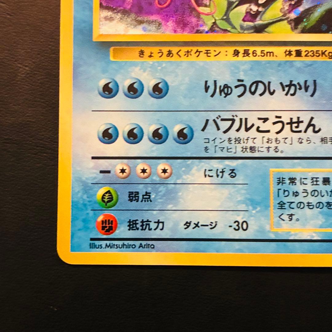 表面 良品】 ギャラドス 旧裏 拡張パック第一弾 りゅうのいかり - メルカリ