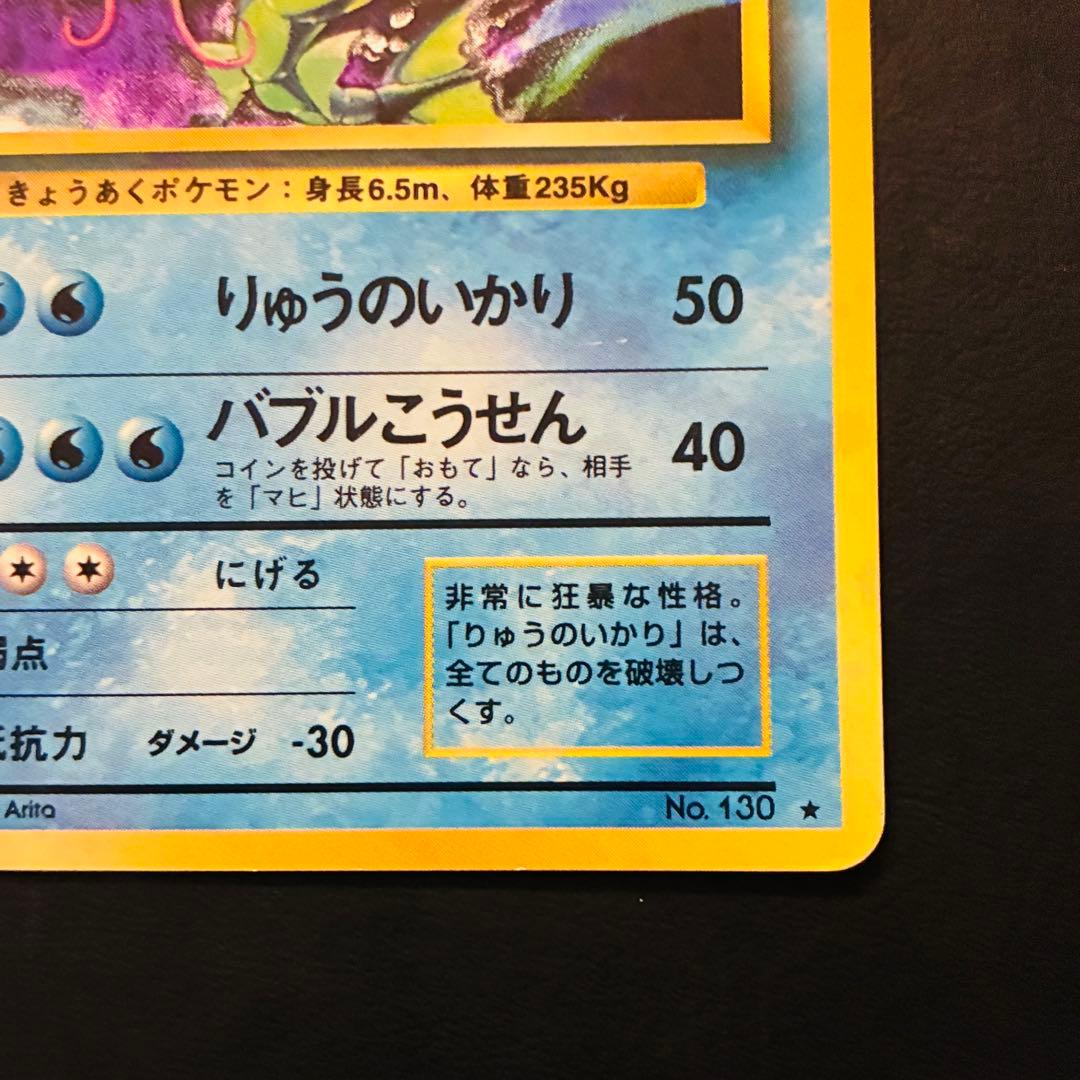 表面 良品】 ギャラドス 旧裏 拡張パック第一弾 りゅうのいかり - メルカリ