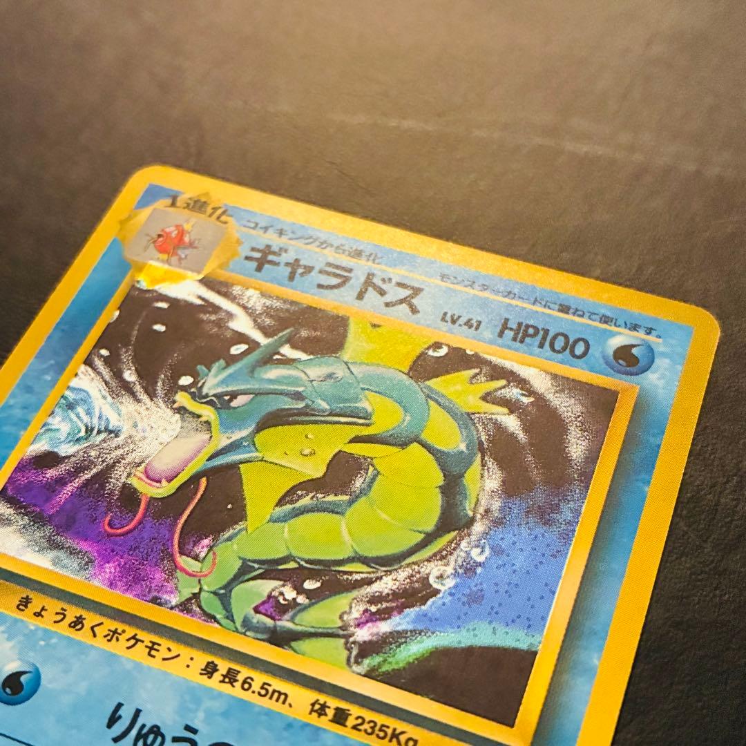 表面 良品】 ギャラドス 旧裏 拡張パック第一弾 りゅうのいかり - メルカリ