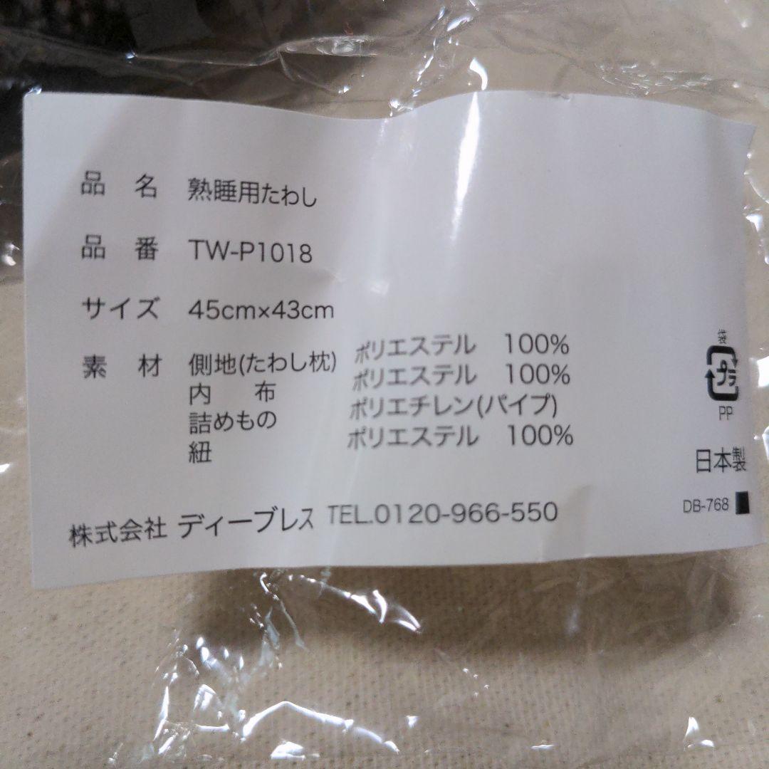 悟空のきもち【睡眠用たわし】たわし枕