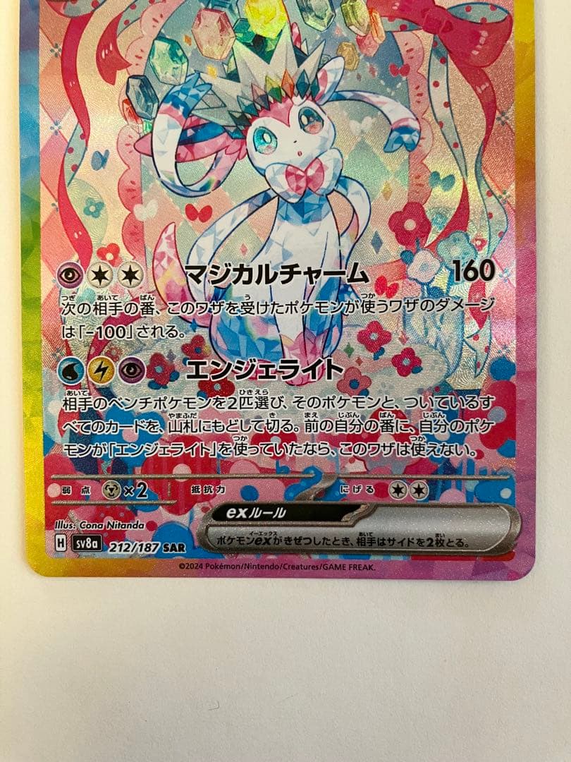 ポケカニンフィアSAR