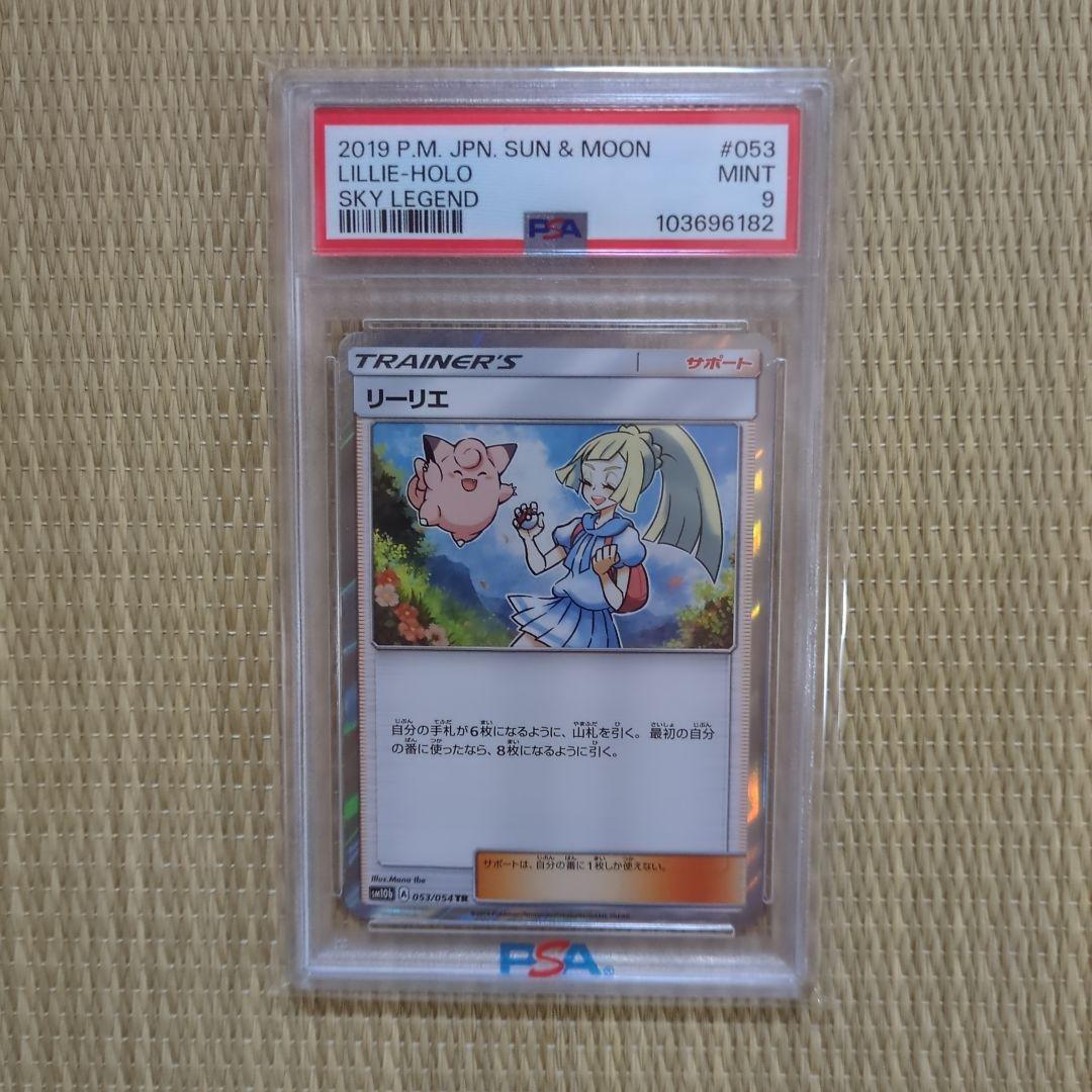 リーリエ TR SM10b スカイレジェンド 053/054 - メルカリ