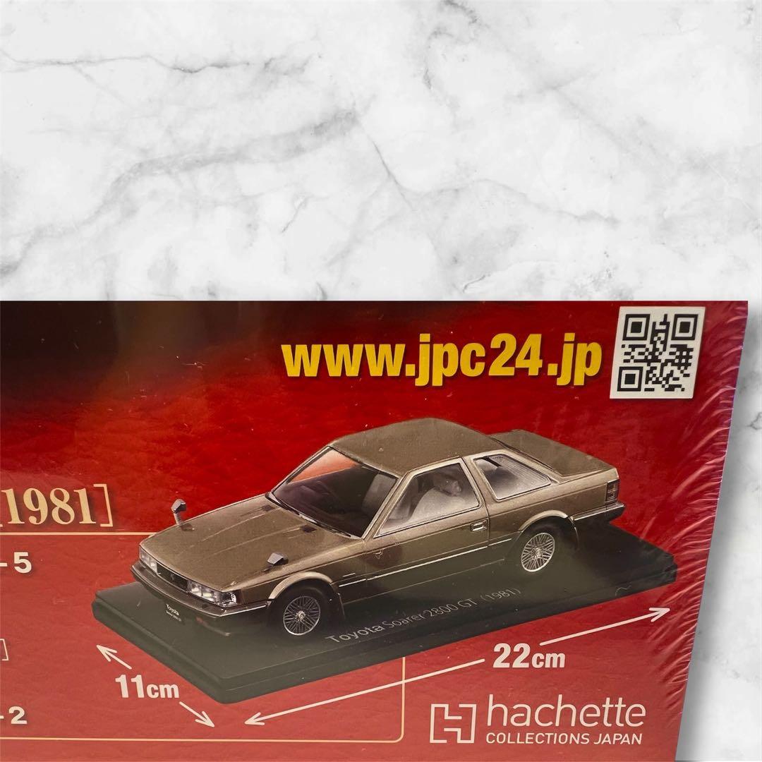 希少 未開封 国産名車コレクション 1/24 ソアラ 2800GT アシェット