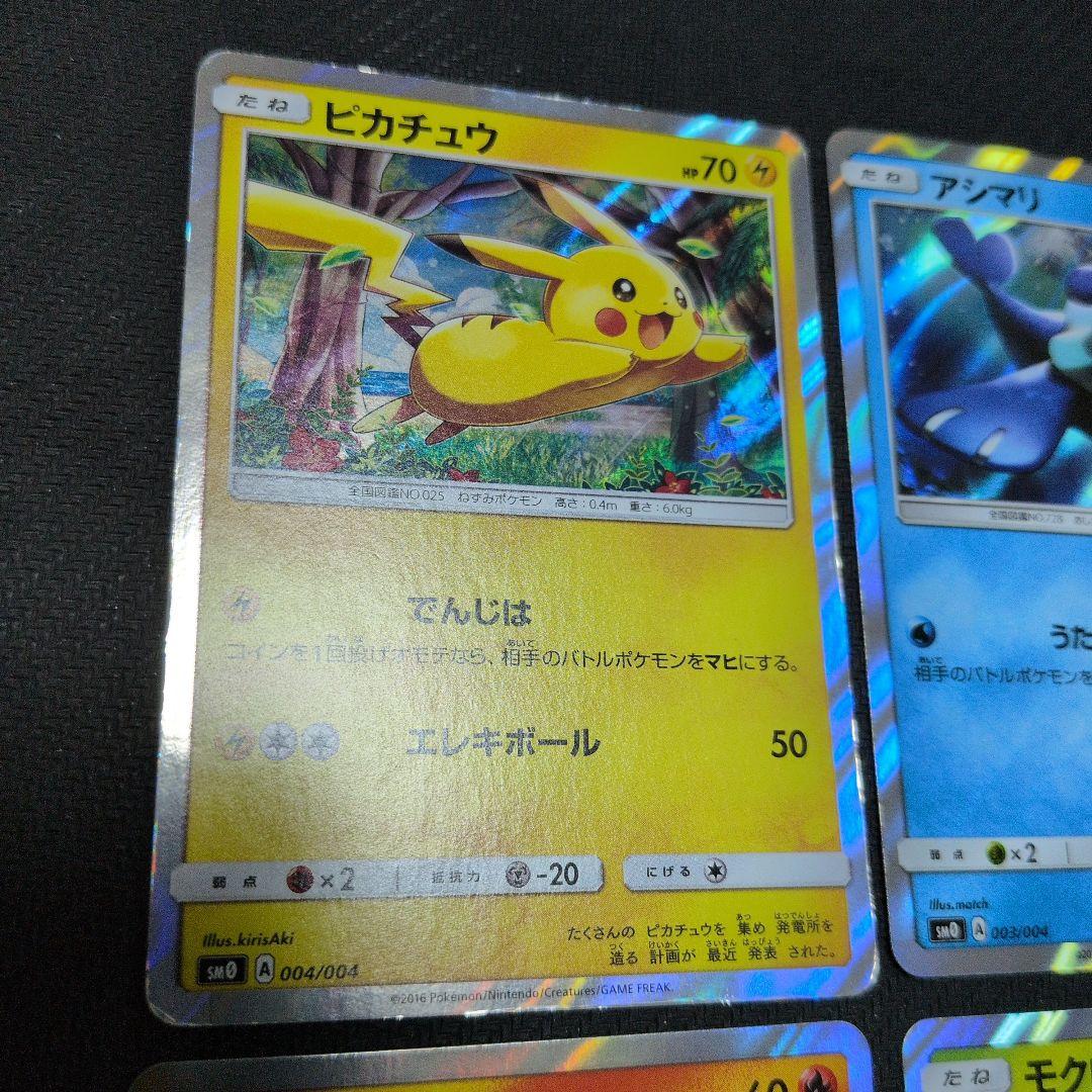 SM0 ピカチュウと新しい仲間たち セット - メルカリ