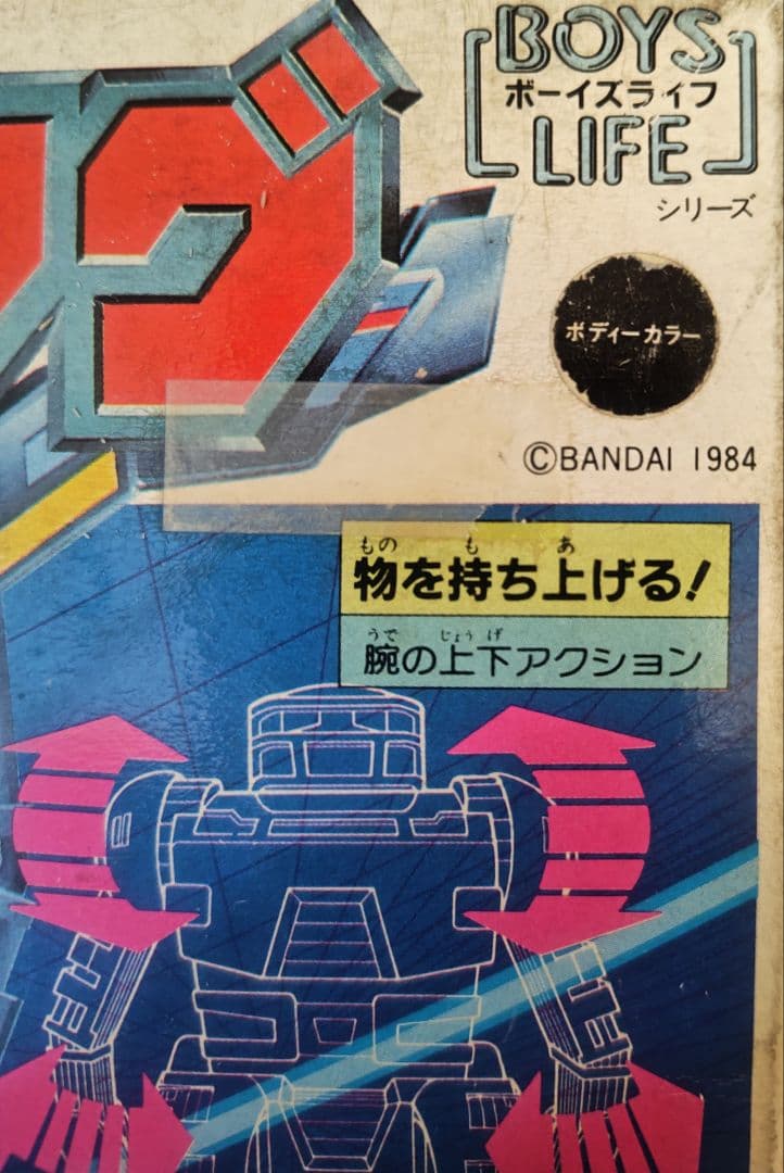 【未使用】希少　1984 バンダイ Mr.ブルコング　 R/Cロボット　稼働品