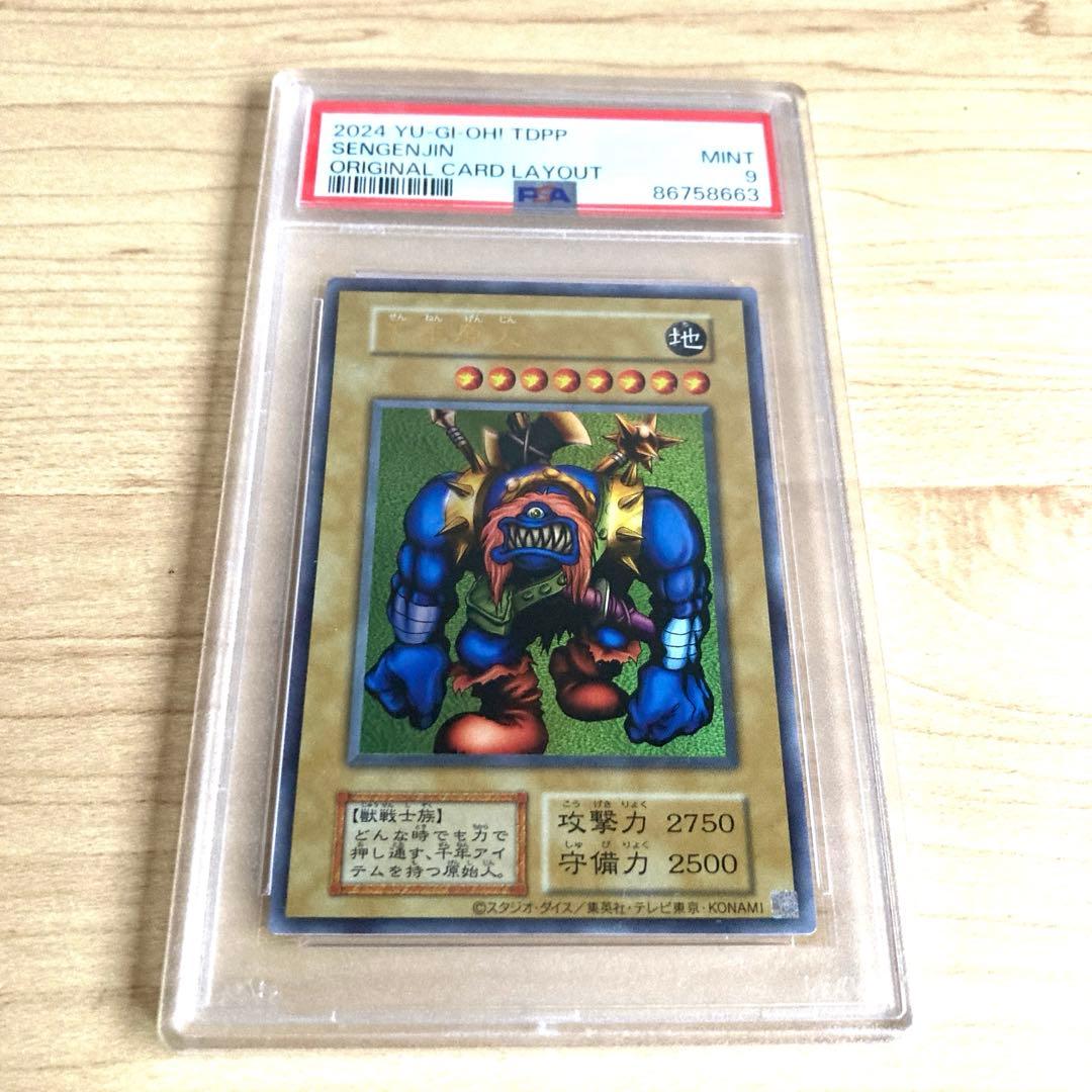 遊戯王 千年原人 ウルトラレア PSA9 2024 - メルカリ