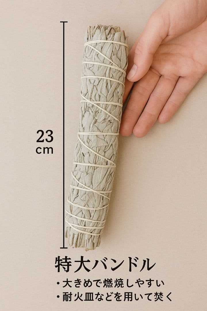 専用ページ☆無農薬ホワイトセージ特大バンドル説明書付き箱入りお香浄化7本