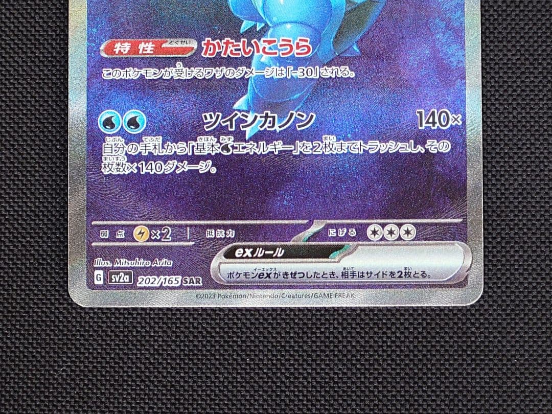 カメックスex SAR ポケモンカード