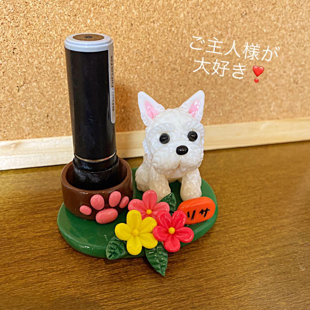 ぺろきち様♥️ウエスティ 印鑑スタンド♡