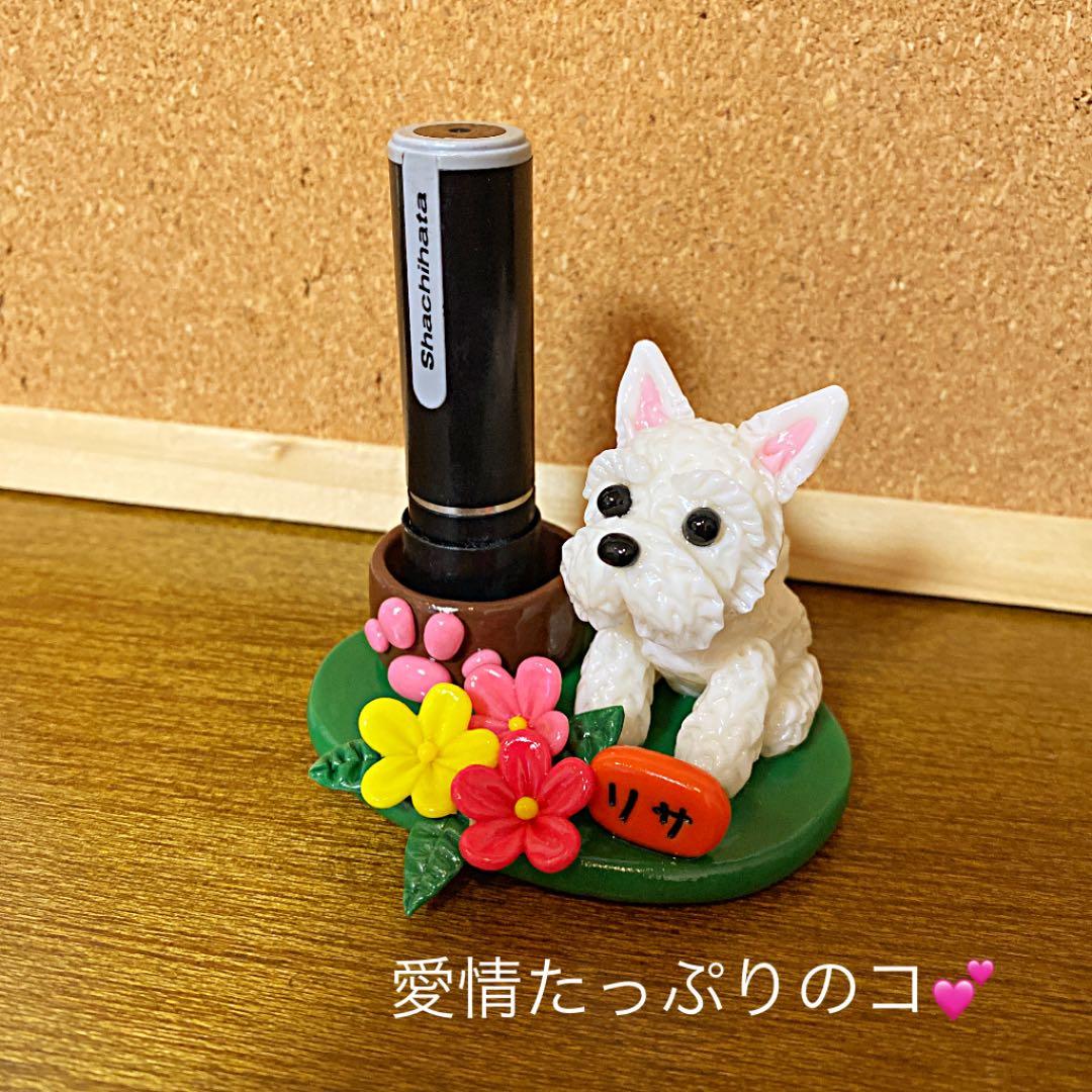 ぺろきち様♥️ウエスティ 印鑑スタンド♡