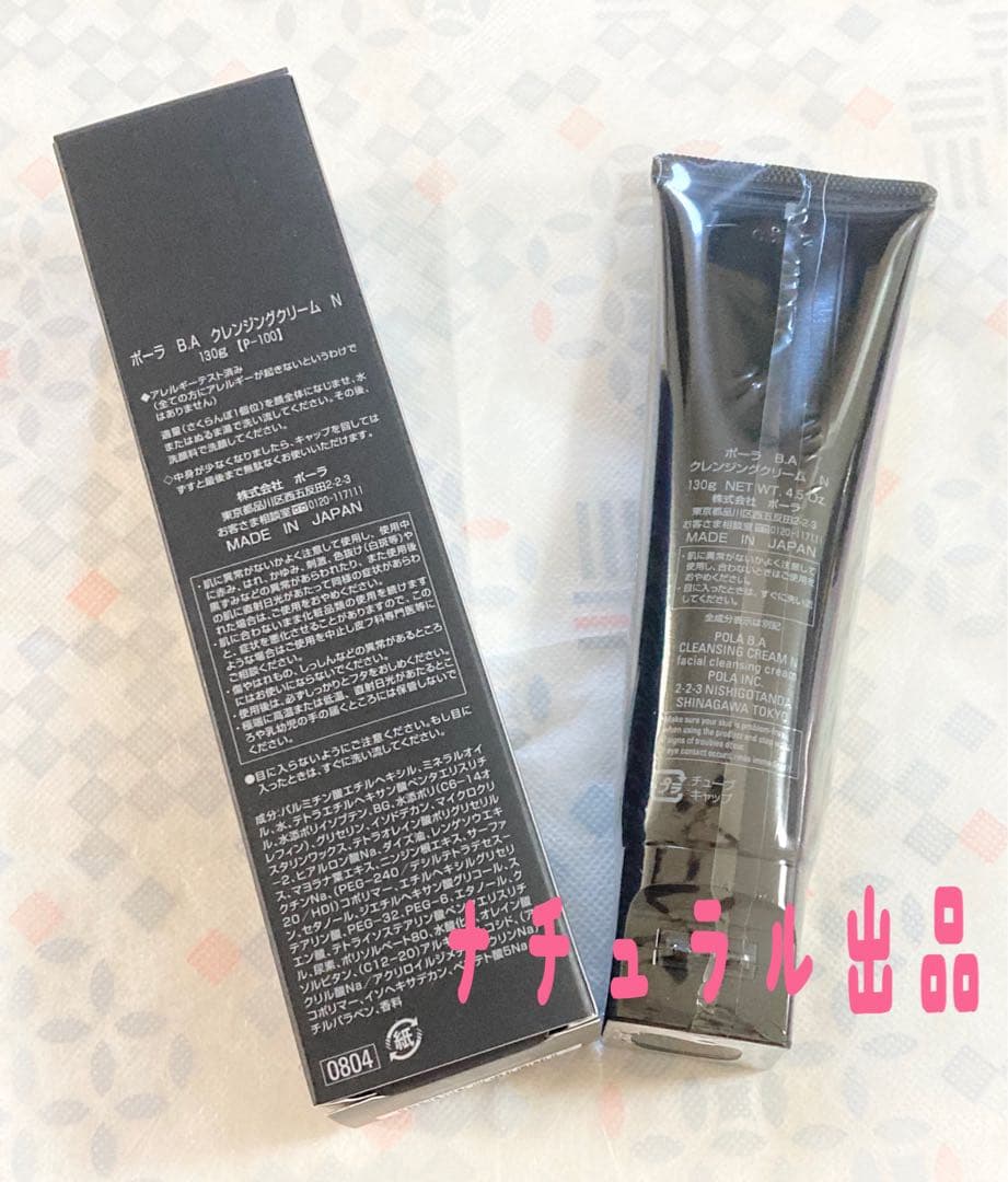 【新品、箱無し】 POLA BA ライトセレクター N 45g