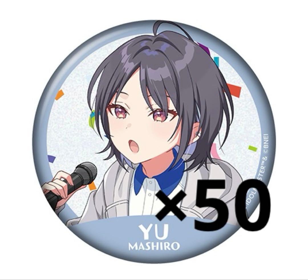 学マス 初星大運動会 真城優 缶バッジ