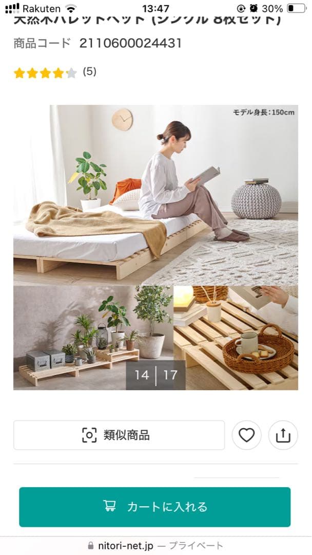 天然木バレットベッド シングル 8枚セット