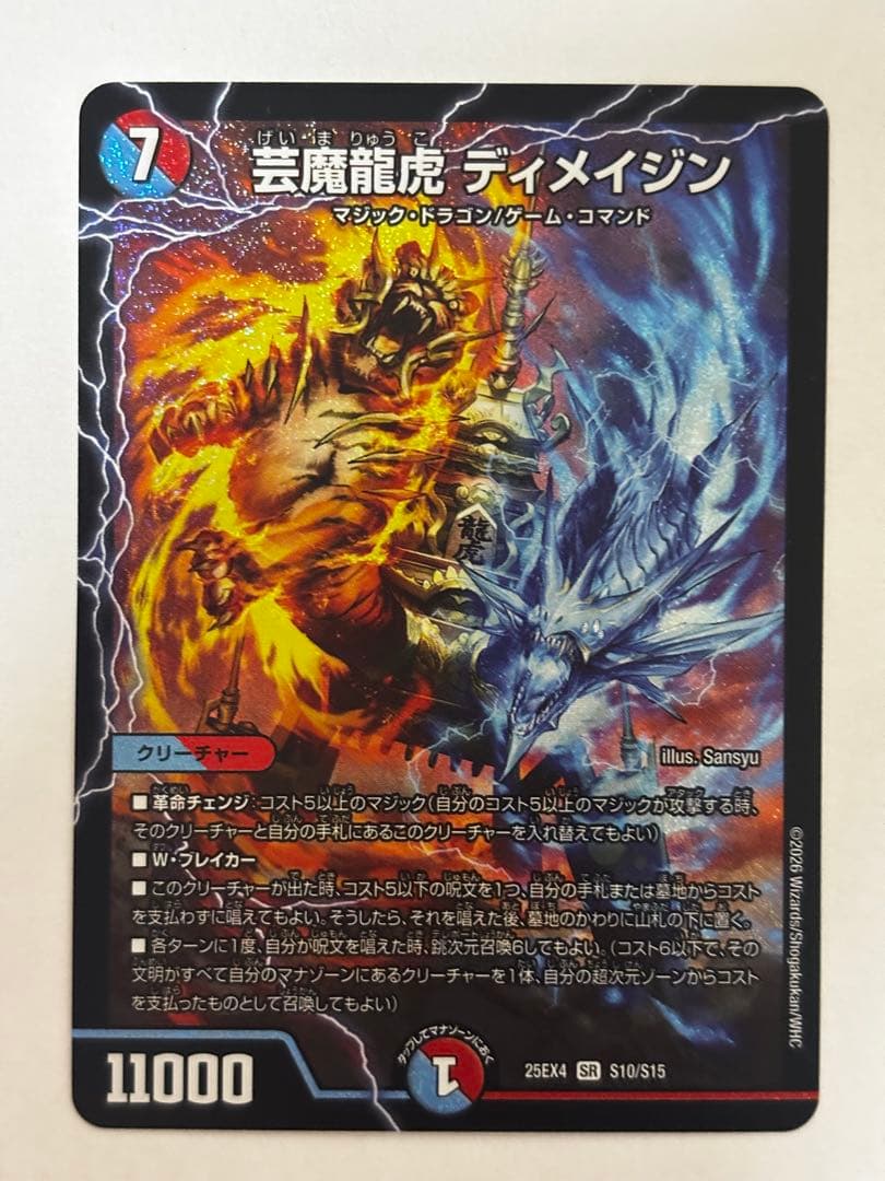 デュエルマスターズ 芸魔龍虎 ディメイジン - メルカリ