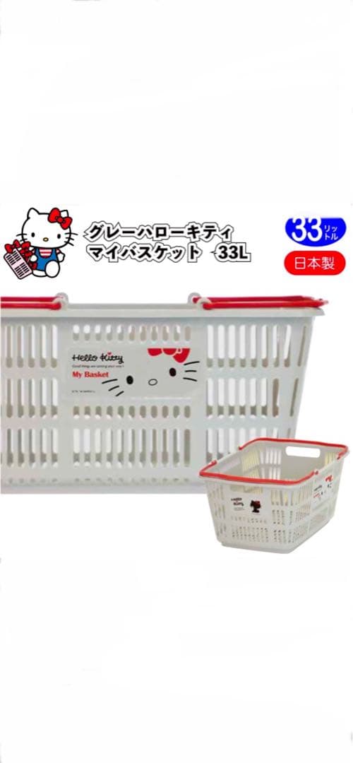 キティちゃん マイバスケット - メルカリ