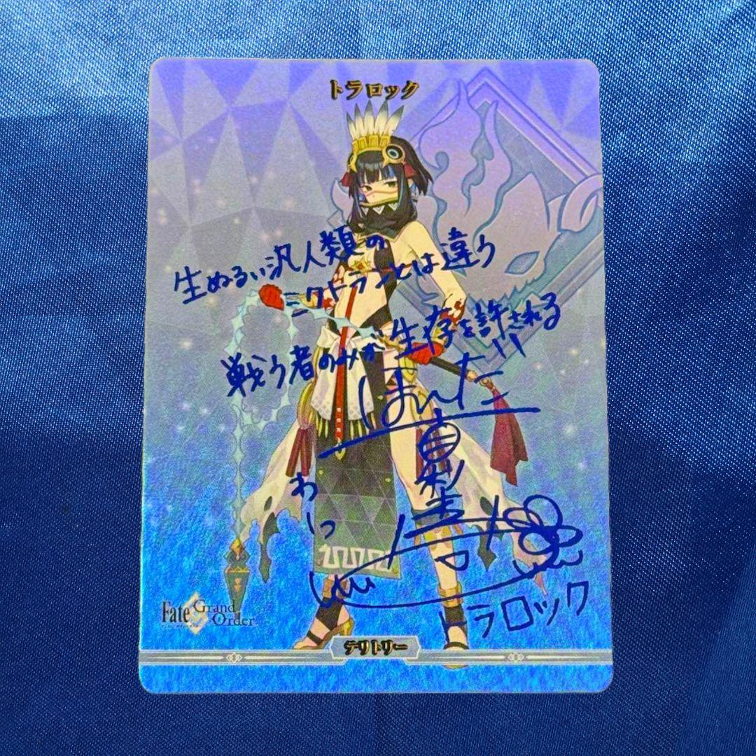 ビルディバイドブライト fgo トラロック テノチティトラン BT サイン