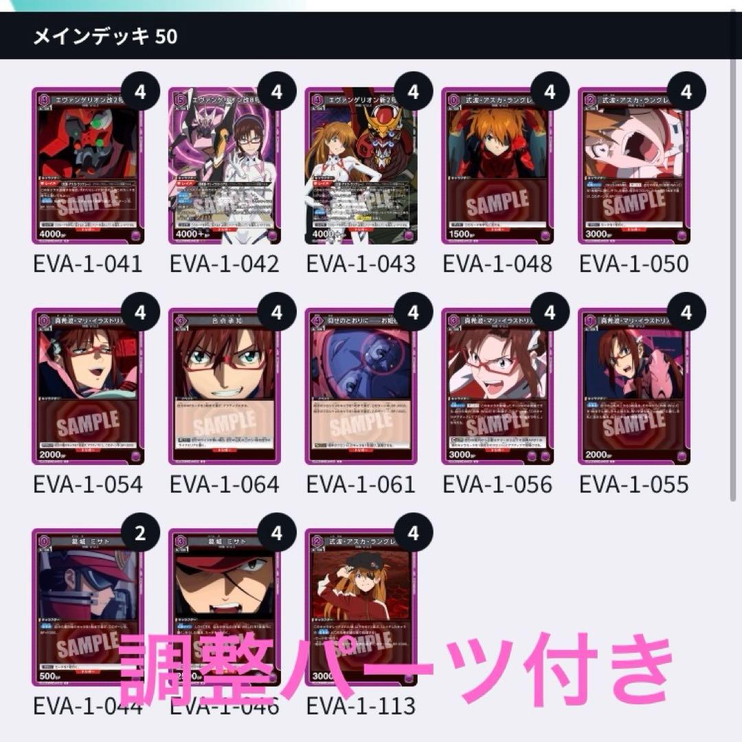 ユニオンアリーナ　エヴァンゲリオンWILLEデッキ